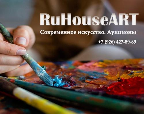 РуХаусАрт