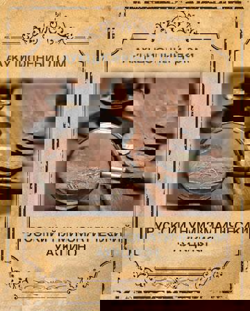 Русский нумизматический аукцион