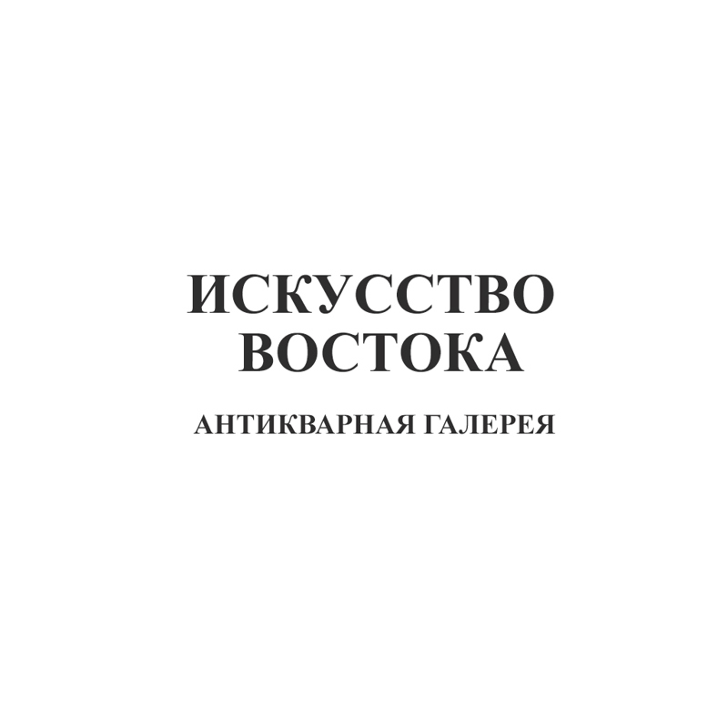 Искусство Востока