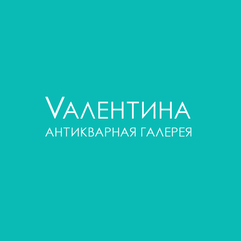 Vалентина