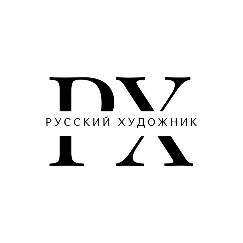 Русский художник
