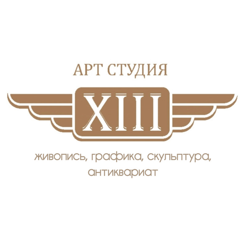 Арт-студия XIII