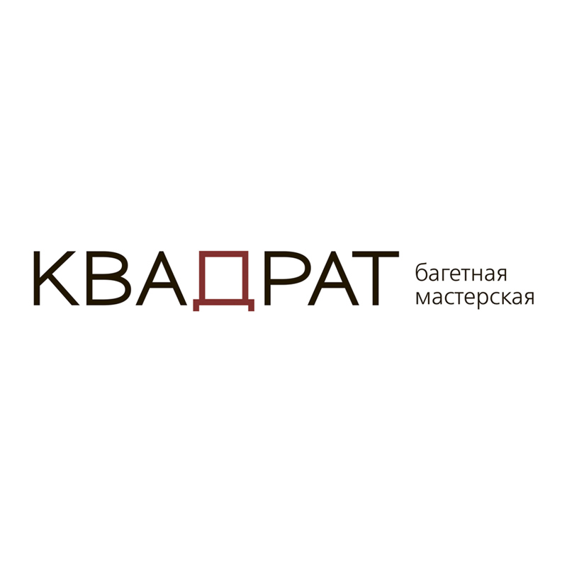 Багетная мастерская "Квадрат"