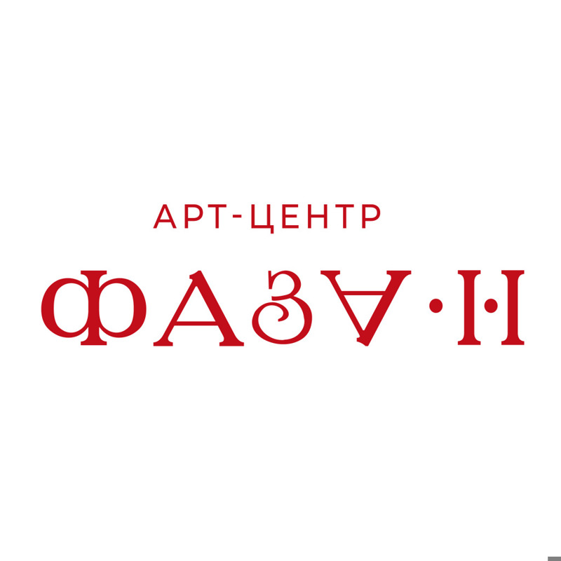 Фаза-Н