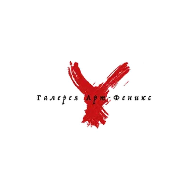 Арт-Феникс