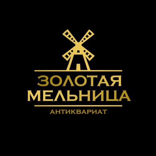 Золотая мельница